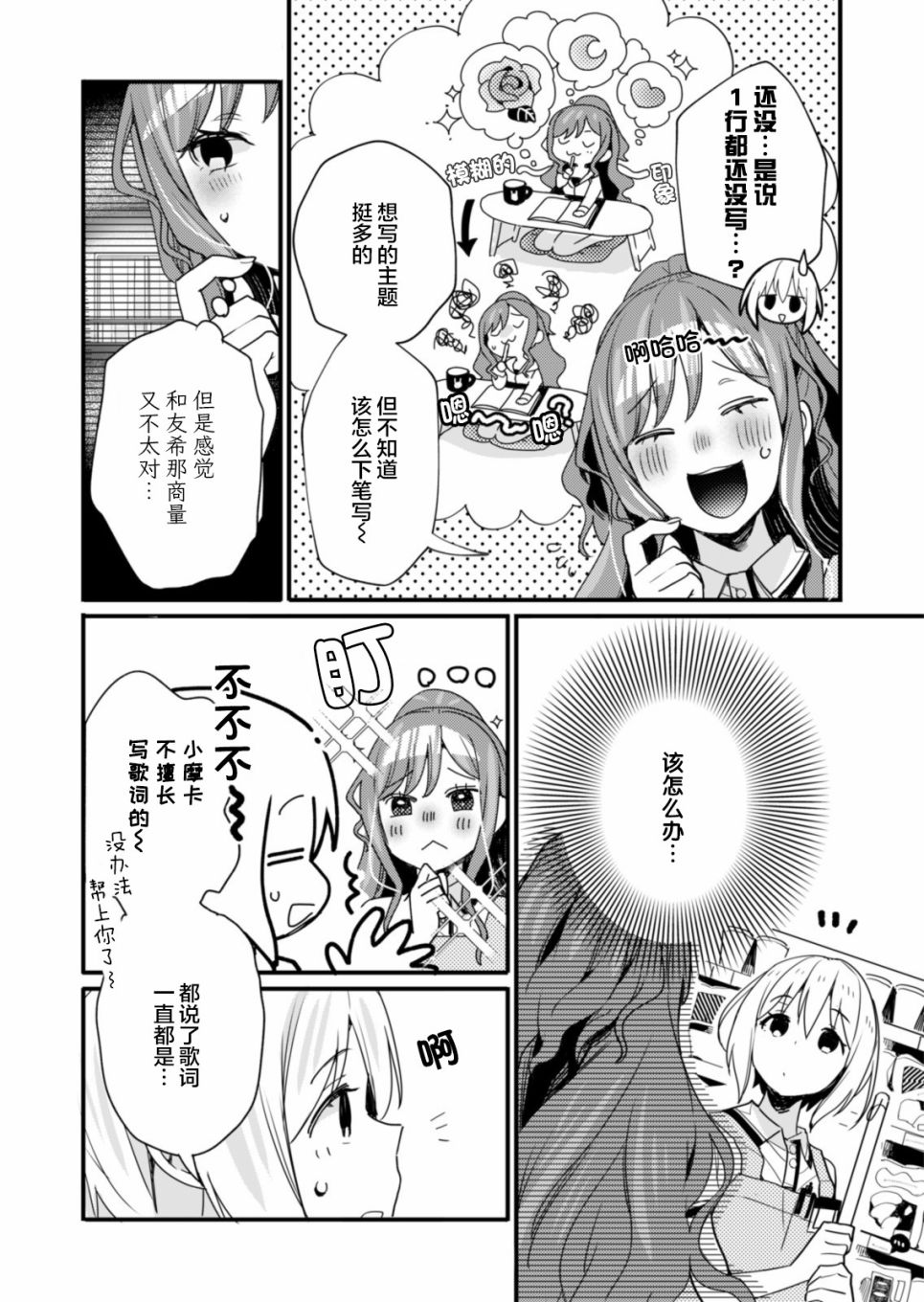 ガルパ活动日志 第7话 第11页