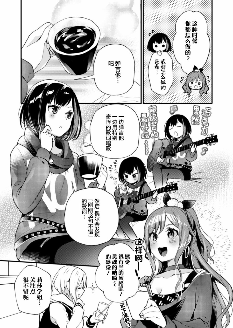 ガルパ活动日志 第7话 第14页