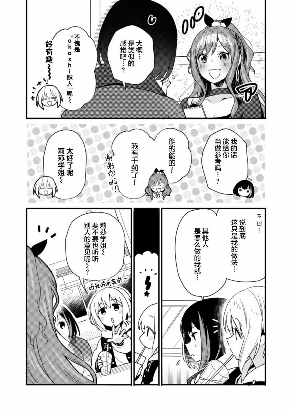 ガルパ活动日志 第7话 第17页
