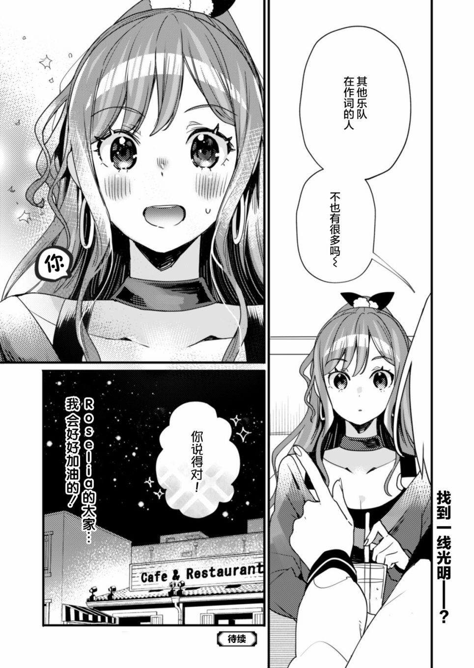 ガルパ活动日志 第7话 第18页