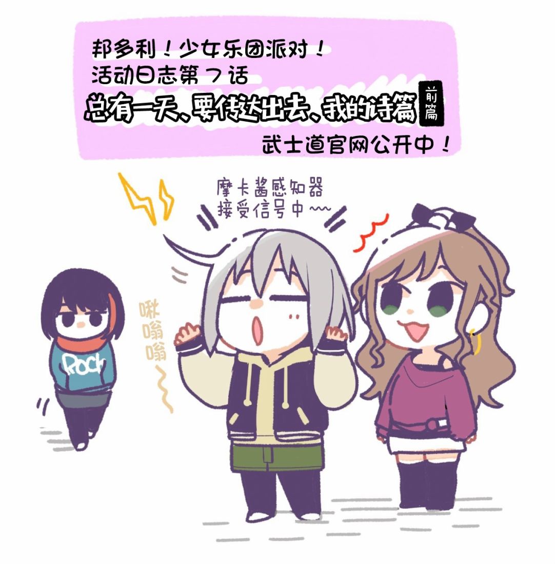 ガルパ活动日志 第7话 第19页
