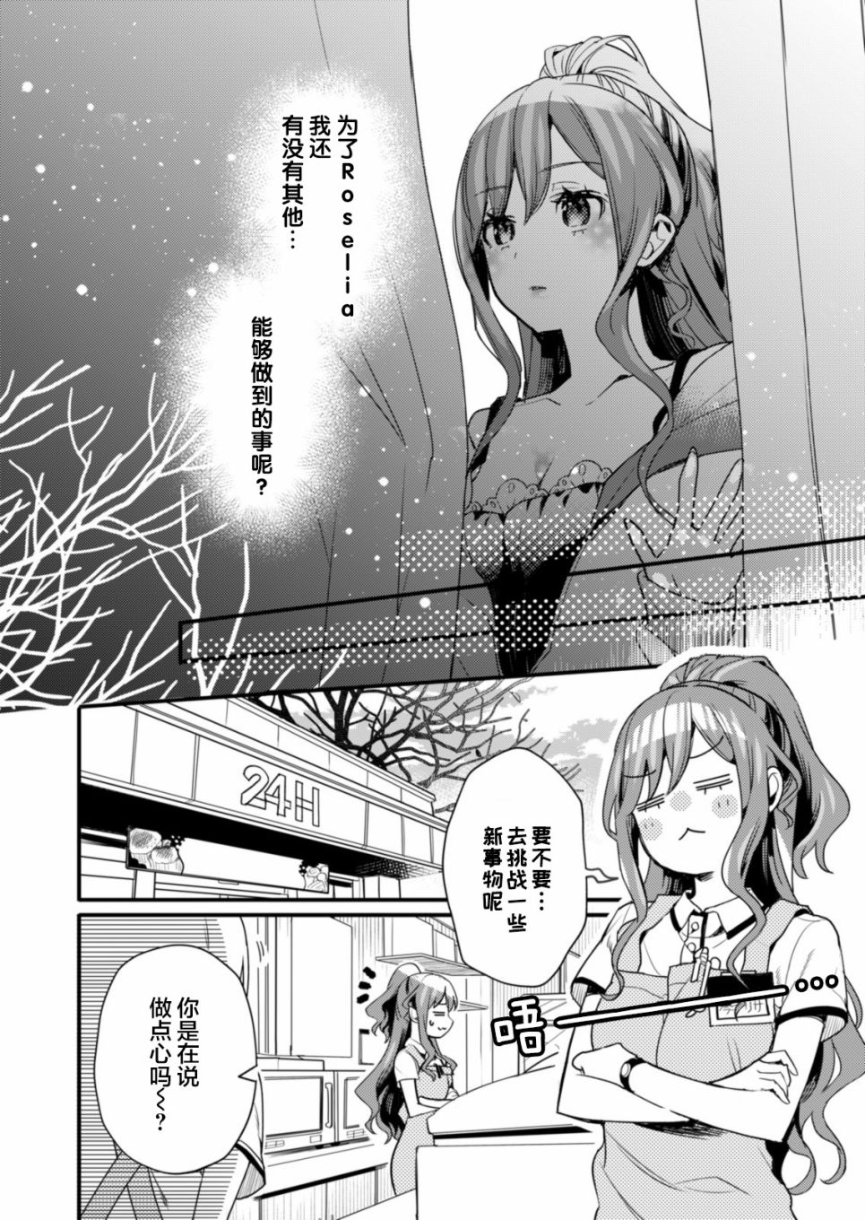 ガルパ活动日志 第7话 第4页