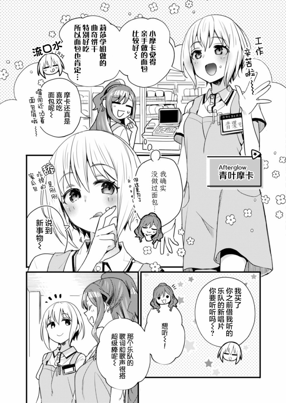 ガルパ活动日志 第7话 第5页