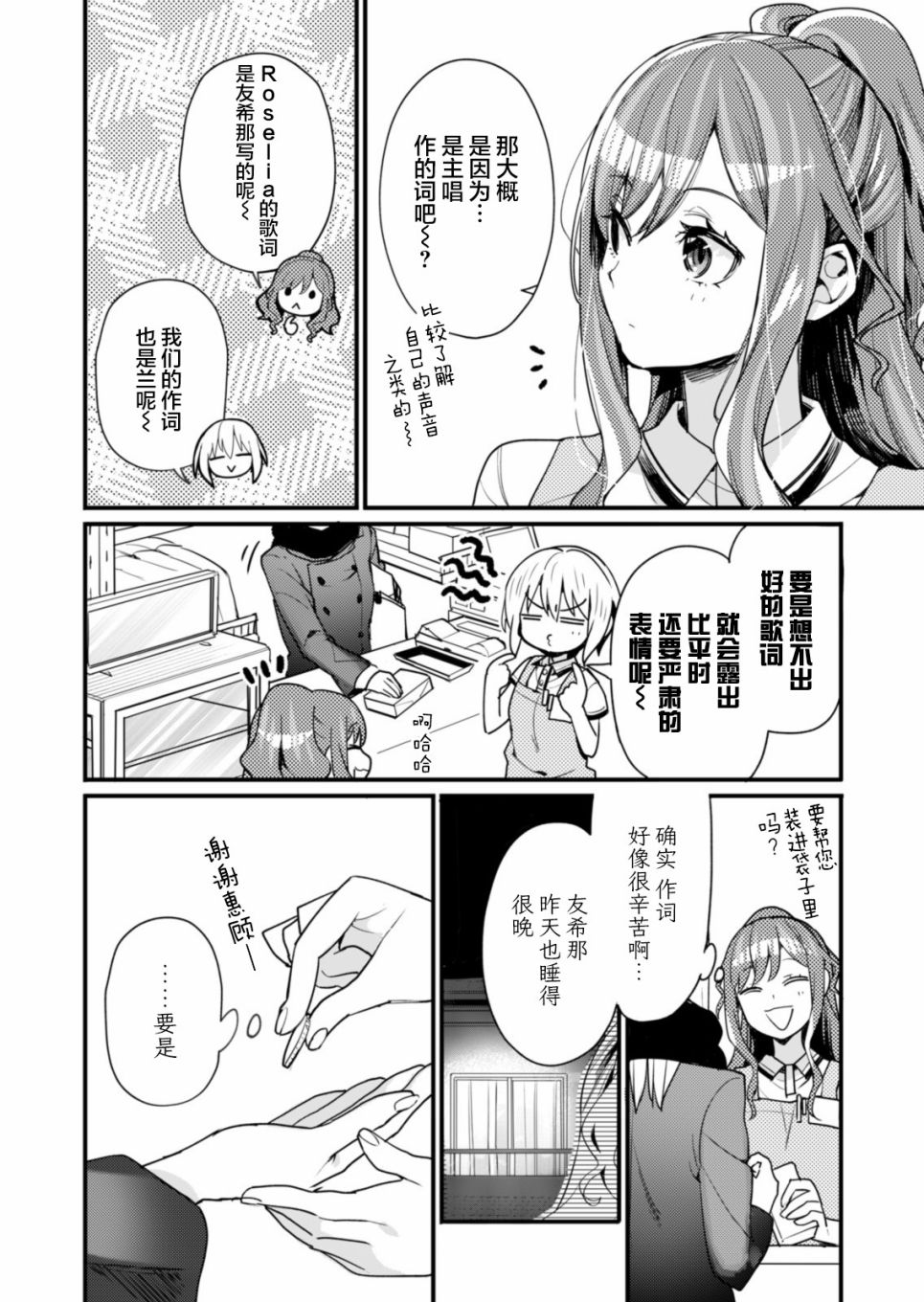 ガルパ活动日志 第7话 第6页