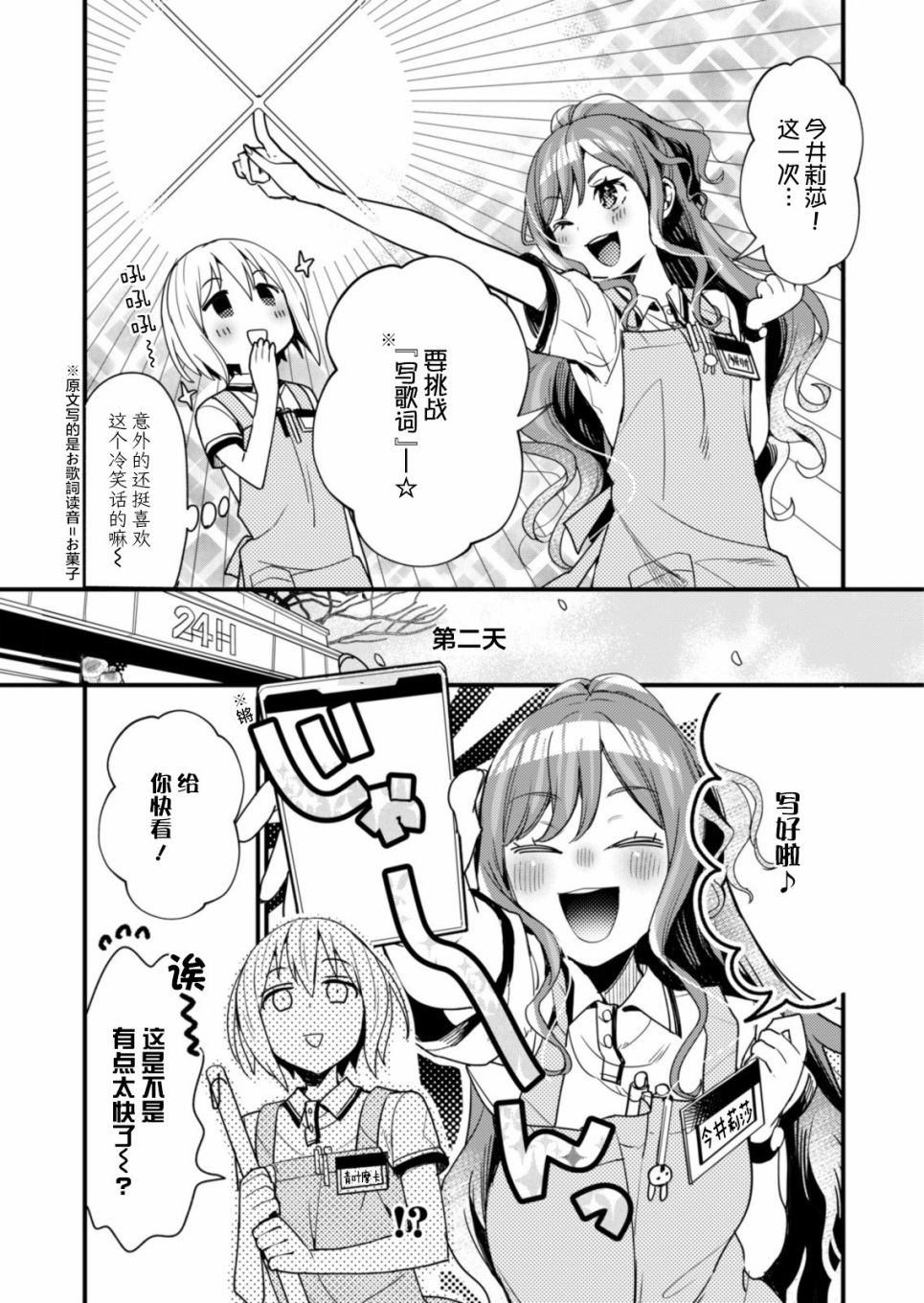 ガルパ活动日志 第7话 第9页