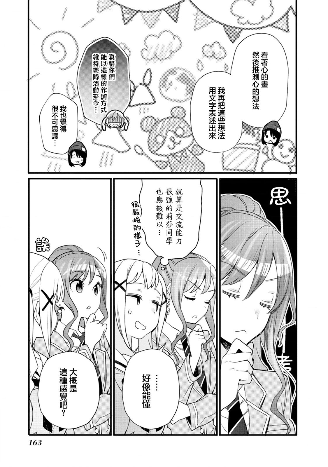 ガルパ活动日志 第8话 第11页