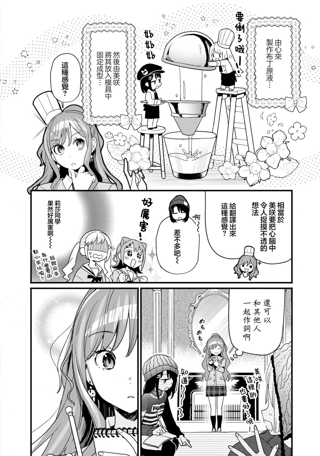 ガルパ活动日志 第8话 第12页