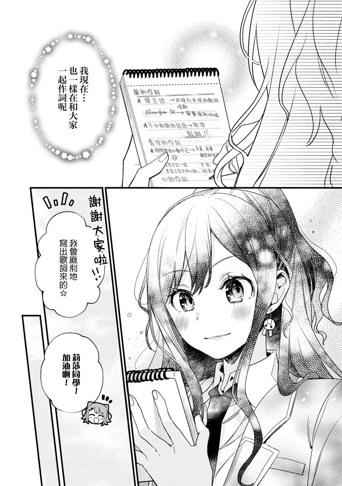 ガルパ活动日志 第8话 第13页