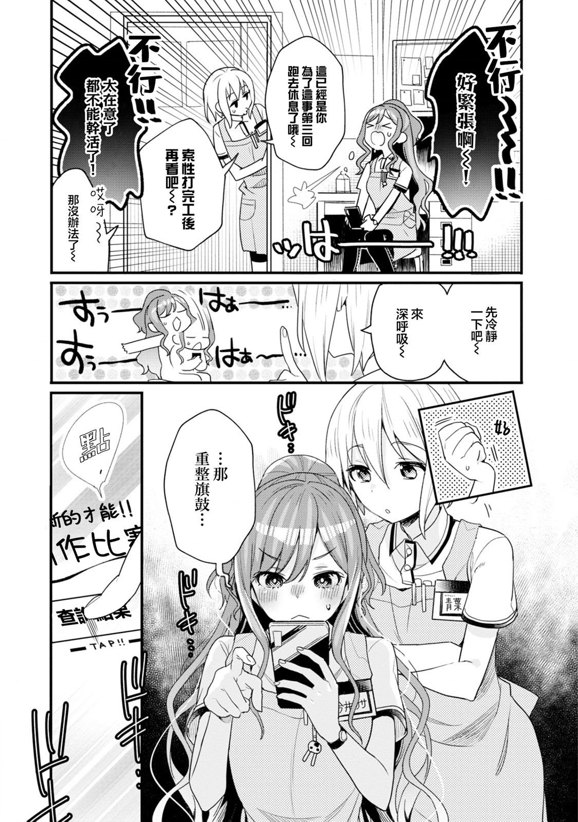ガルパ活动日志 第8话 第15页