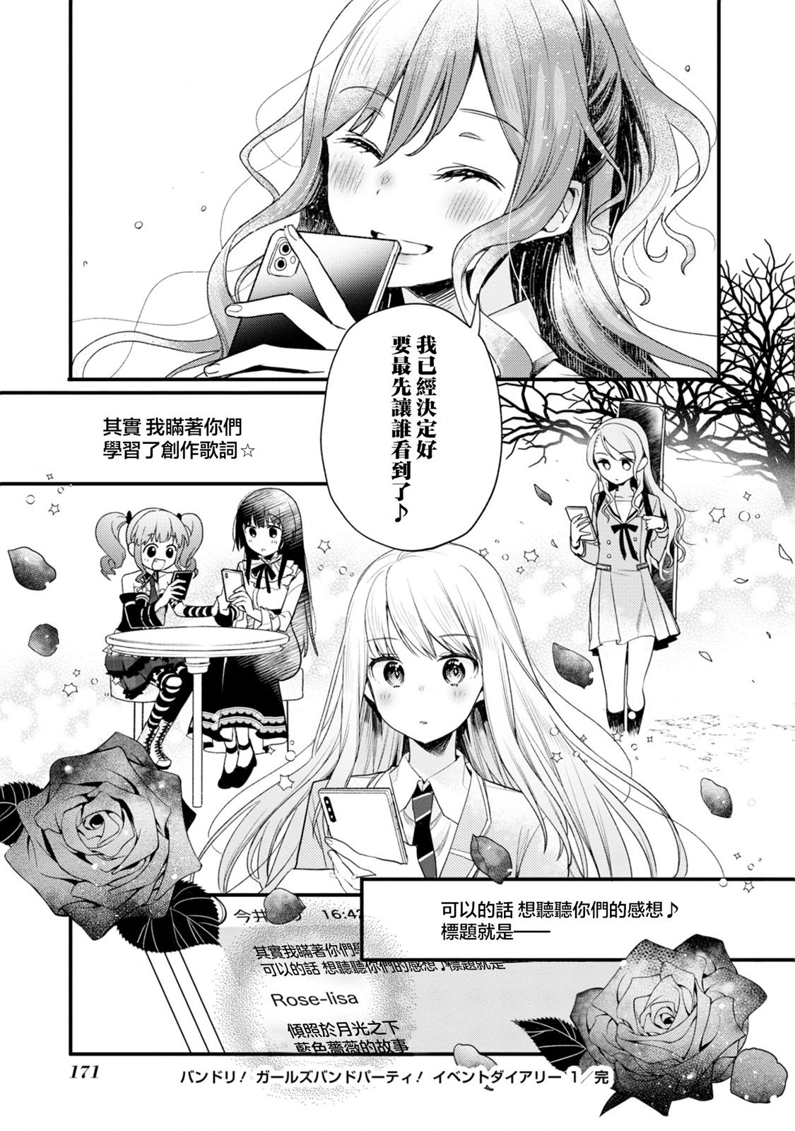 ガルパ活动日志 第8话 第19页