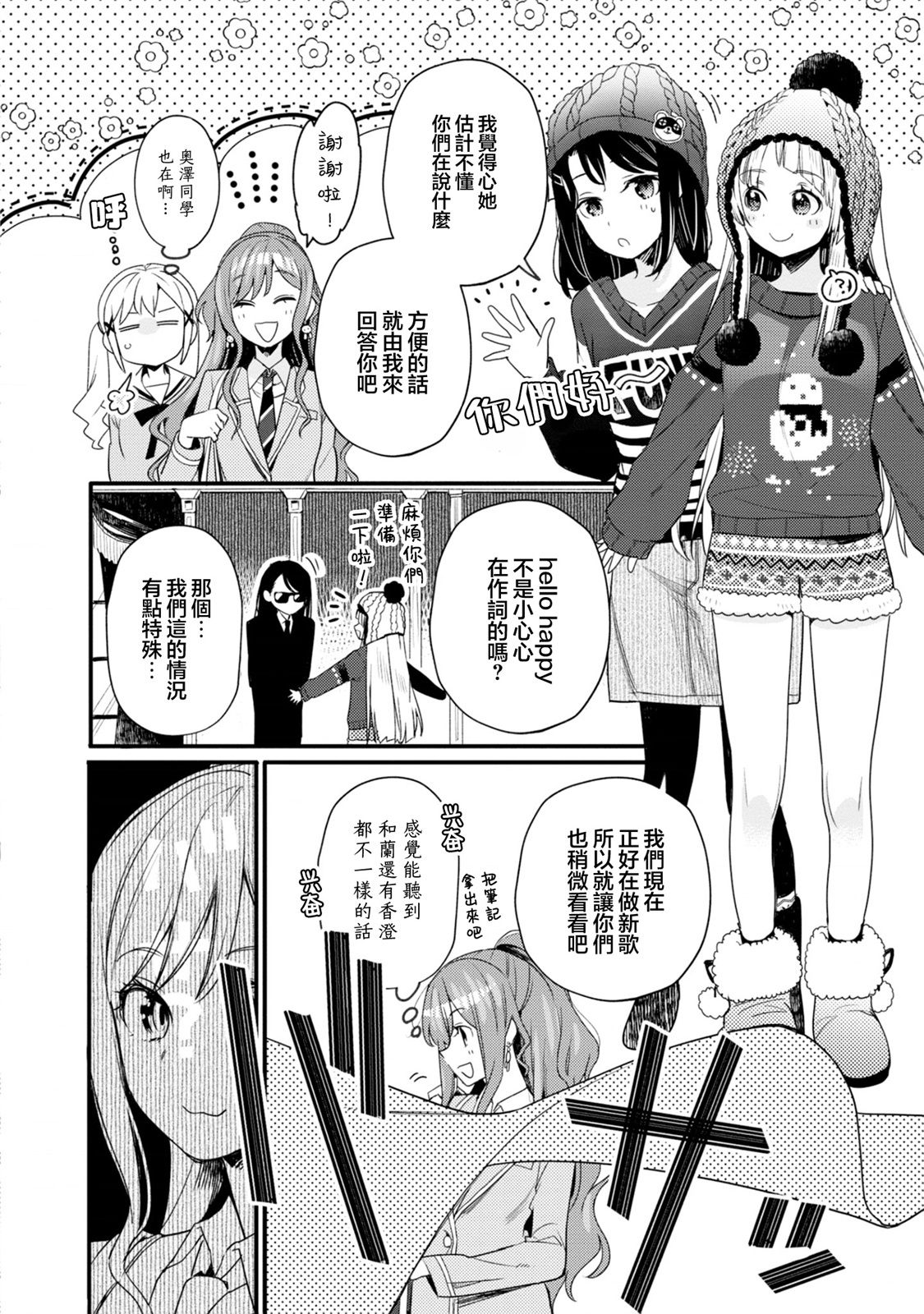 ガルパ活动日志 第8话 第8页