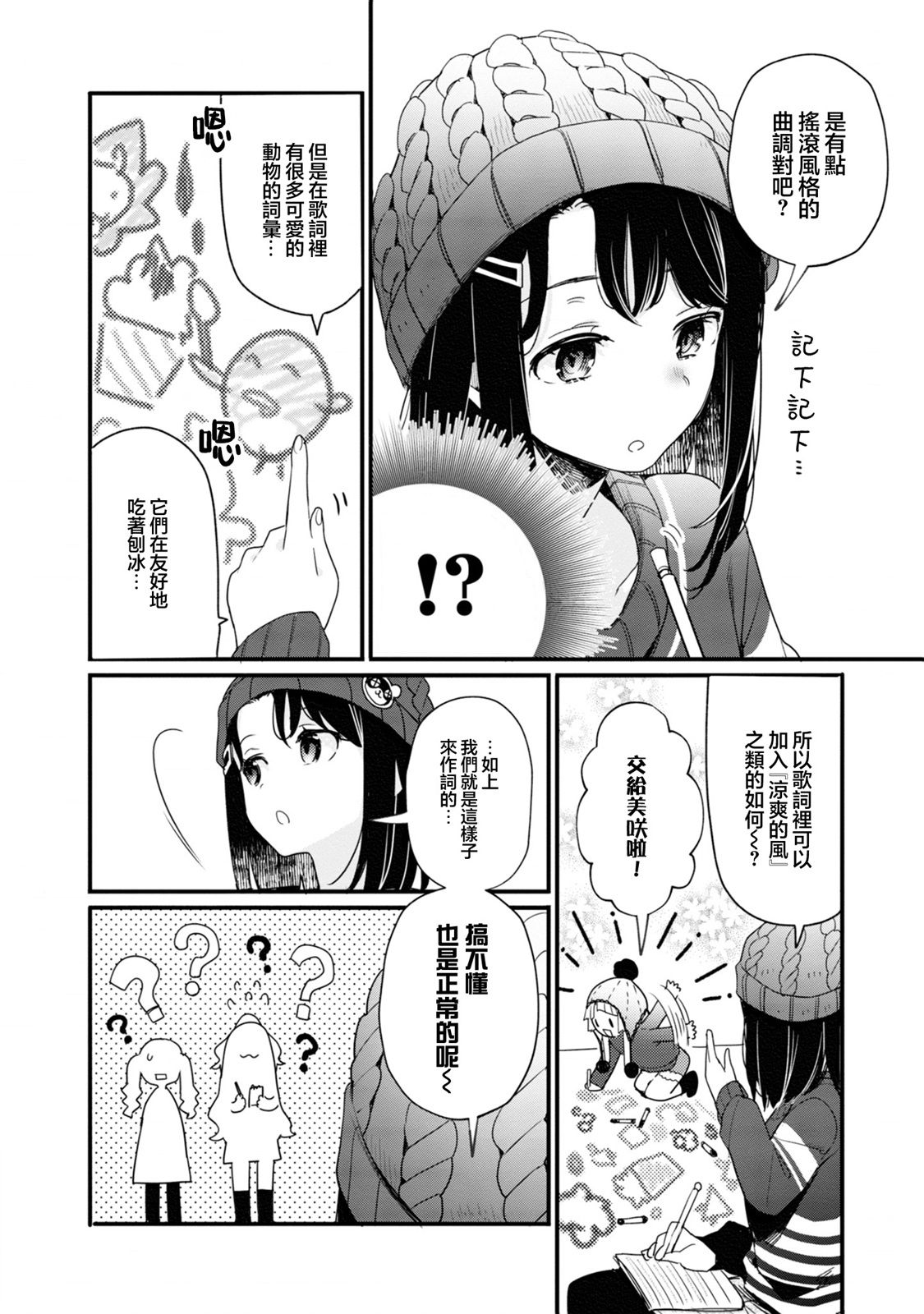 ガルパ活动日志 第8话 第10页