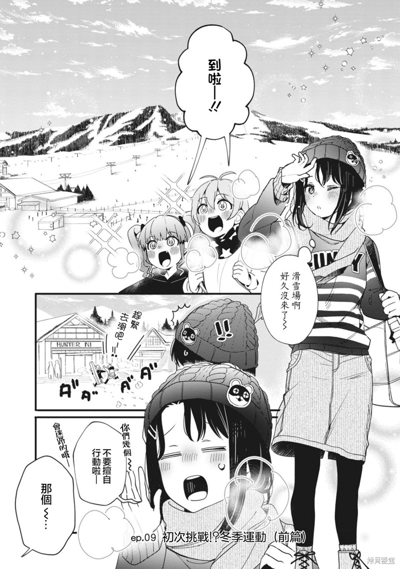 ガルパ活动日志 第9话 第1页