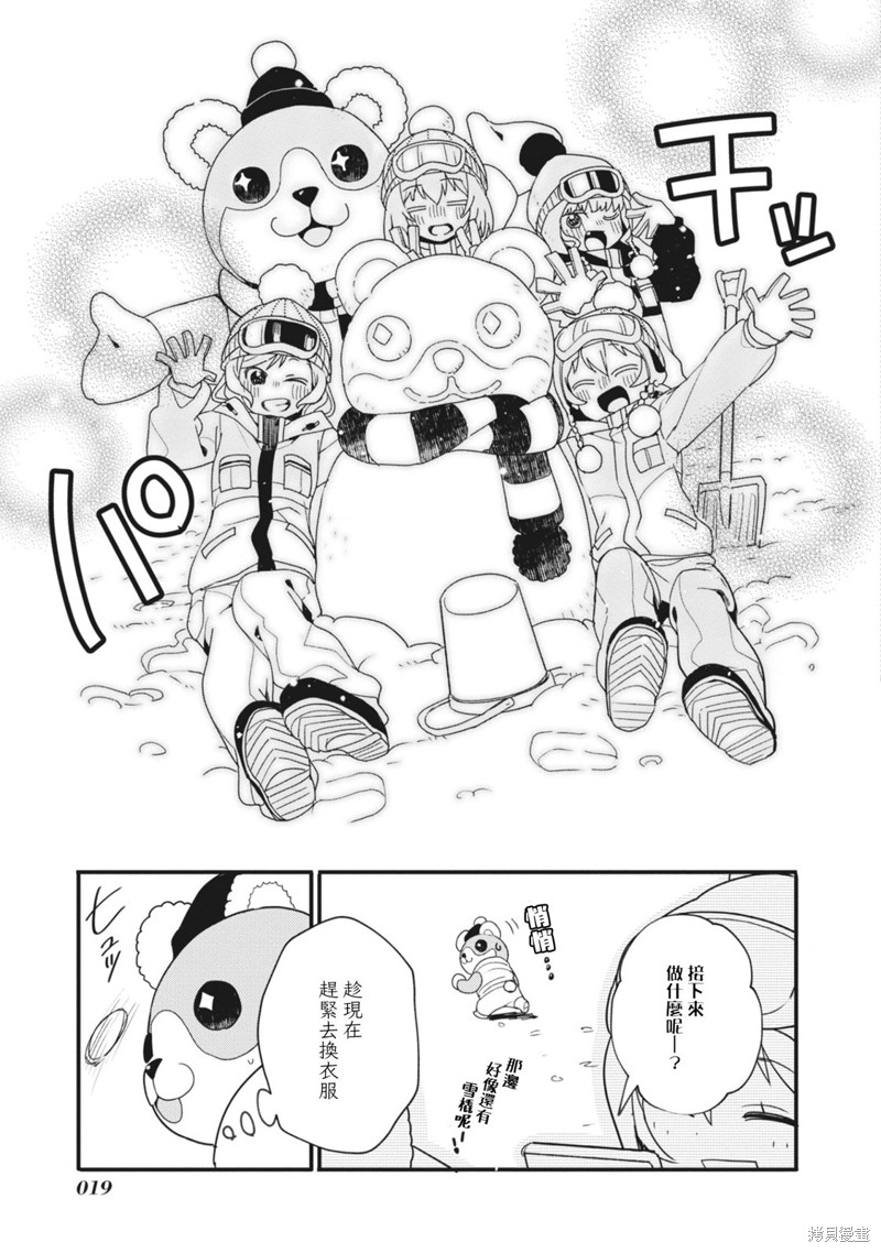 ガルパ活动日志 第9话 第13页