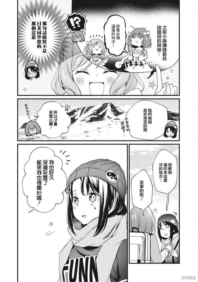 ガルパ活动日志 第9话 第3页