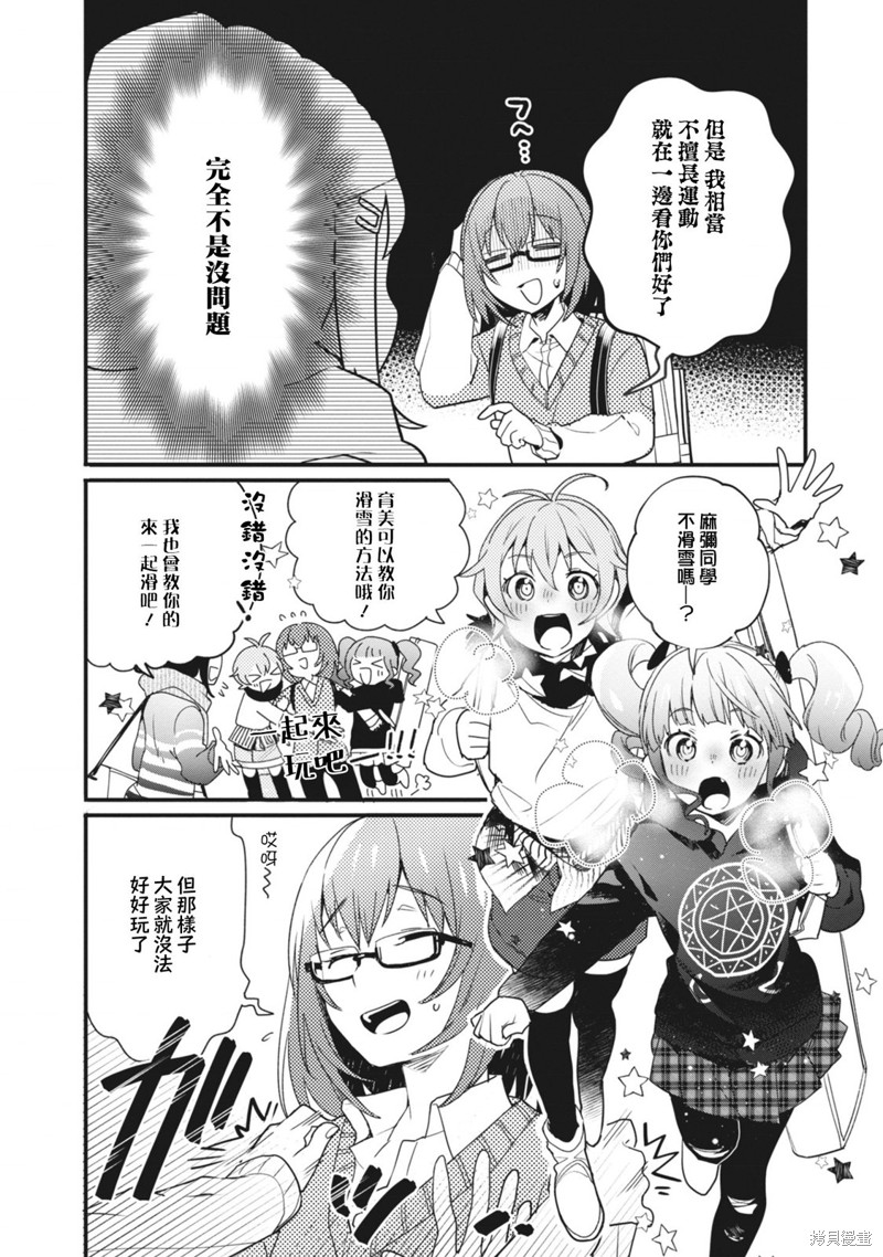 ガルパ活动日志 第9话 第4页