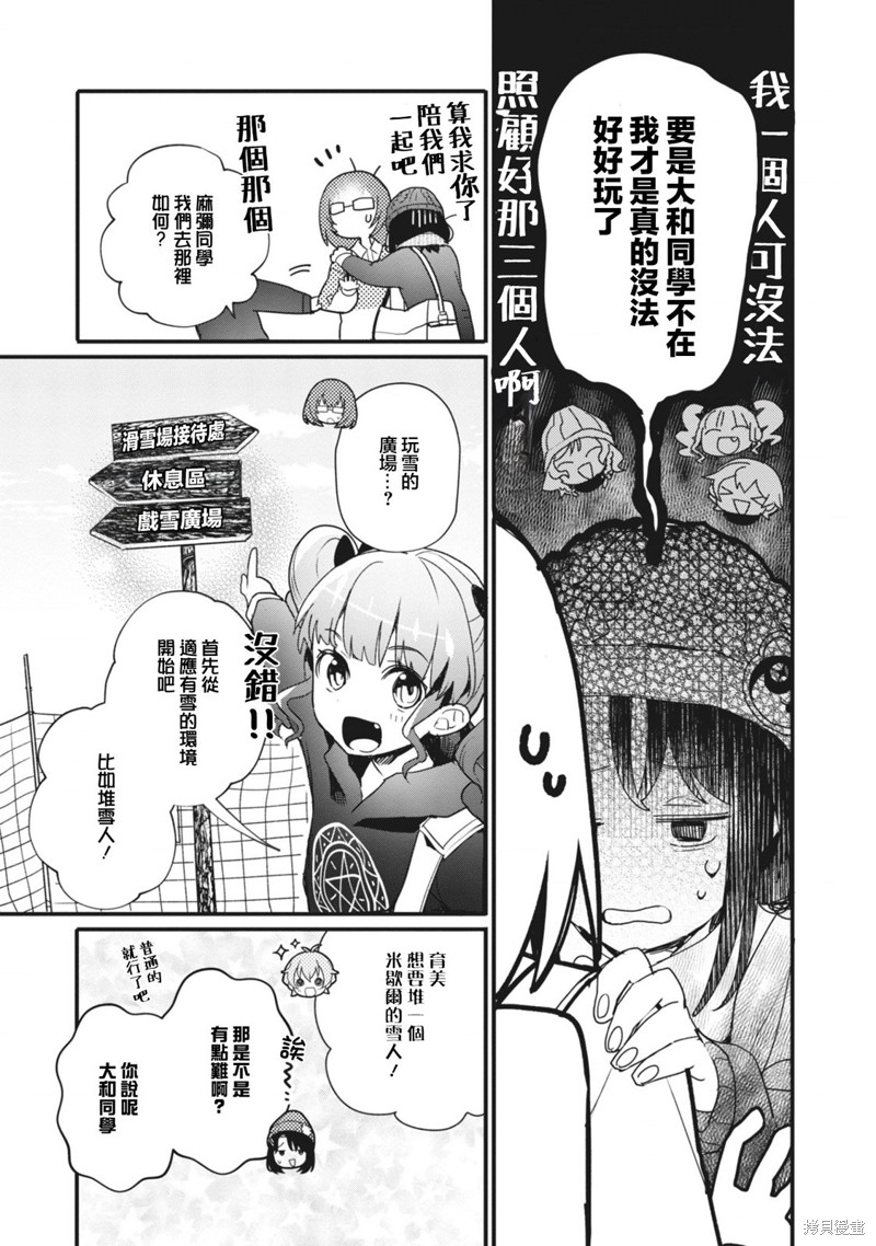 ガルパ活动日志 第9话 第5页