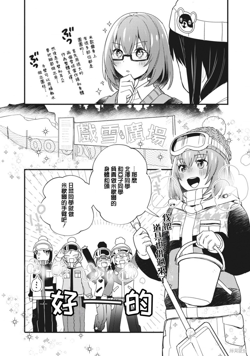 ガルパ活动日志 第9话 第6页