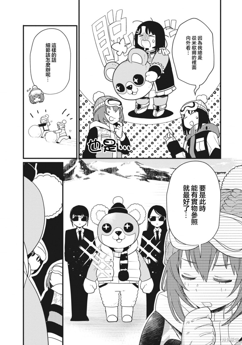 ガルパ活动日志 第9话 第8页
