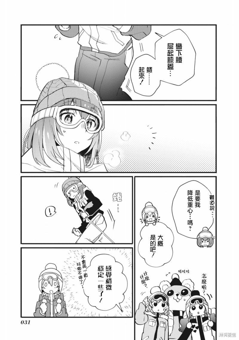ガルパ活动日志 第10话 第11页