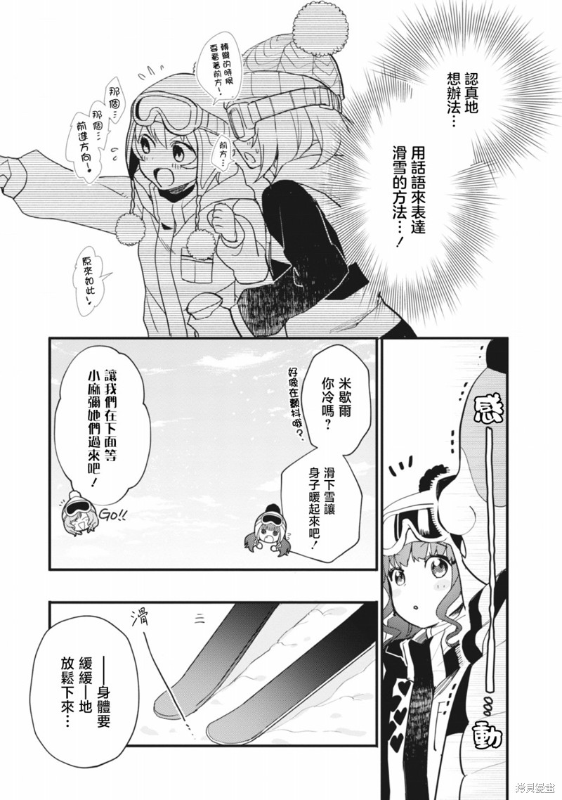 ガルパ活动日志 第10话 第13页
