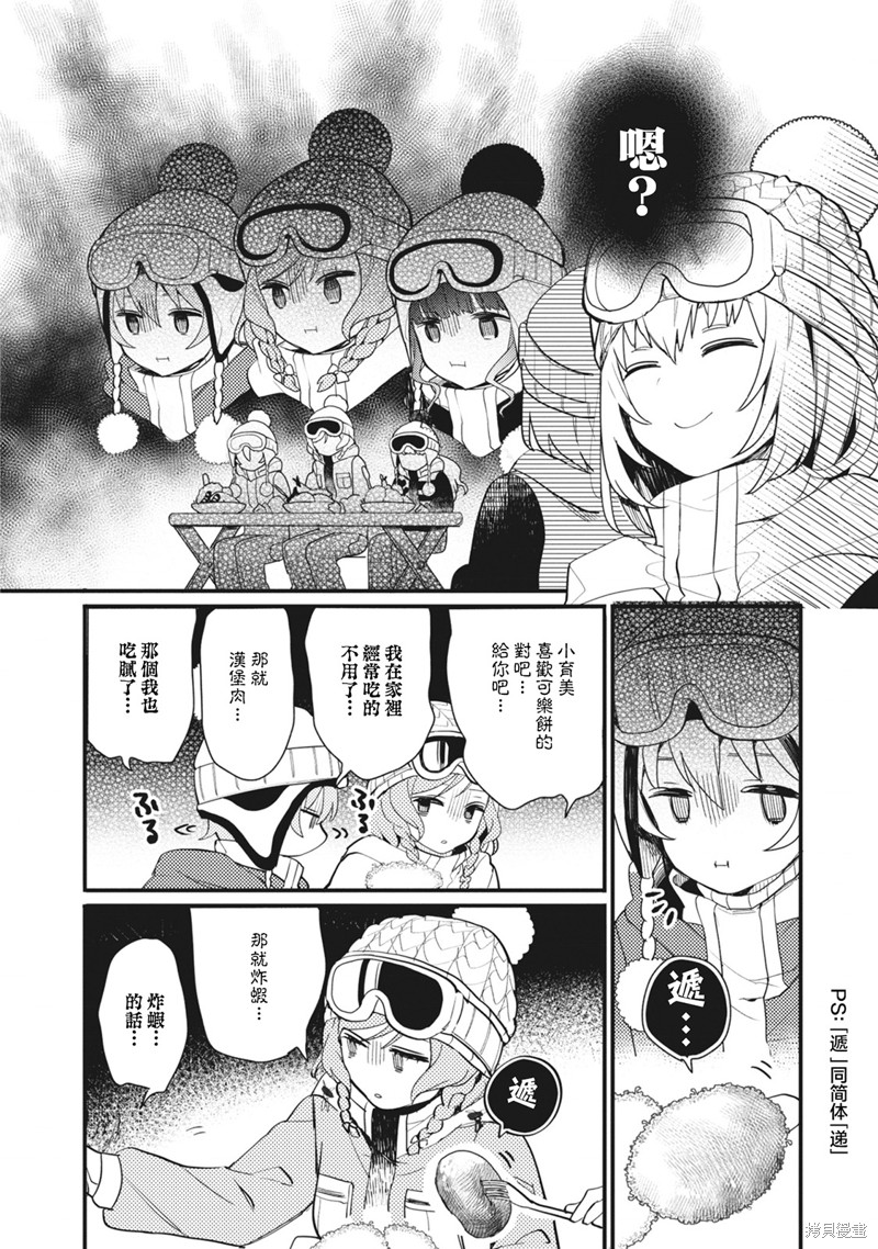 ガルパ活动日志 第10.5话 第4页
