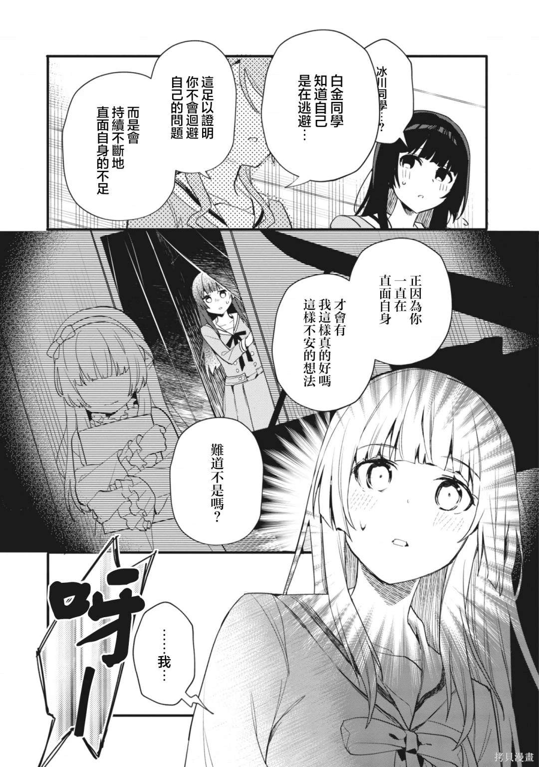 ガルパ活动日志 第12话 第11页