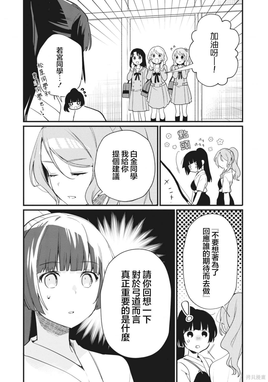 ガルパ活动日志 第12话 第19页