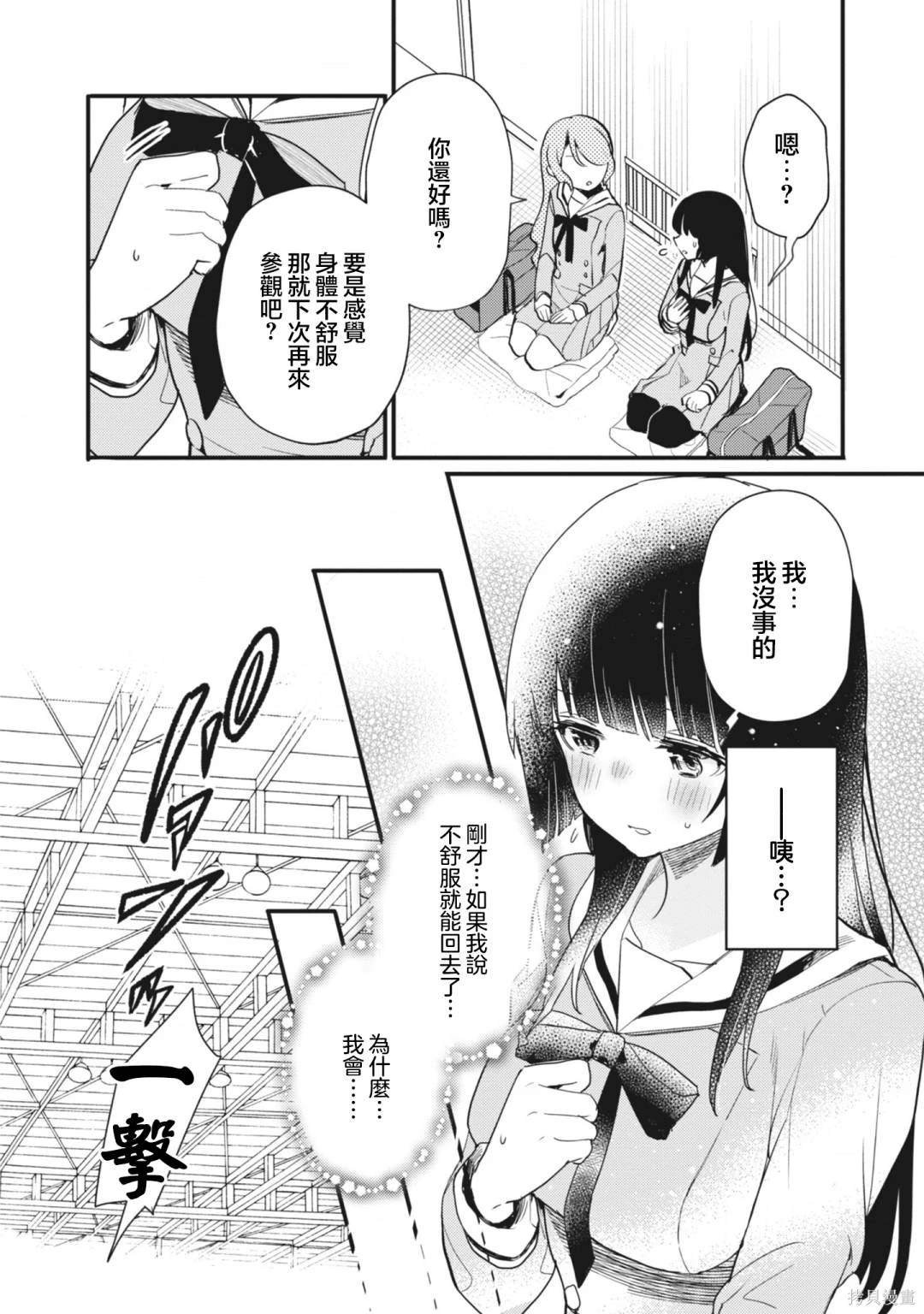 ガルパ活动日志 第12话 第8页