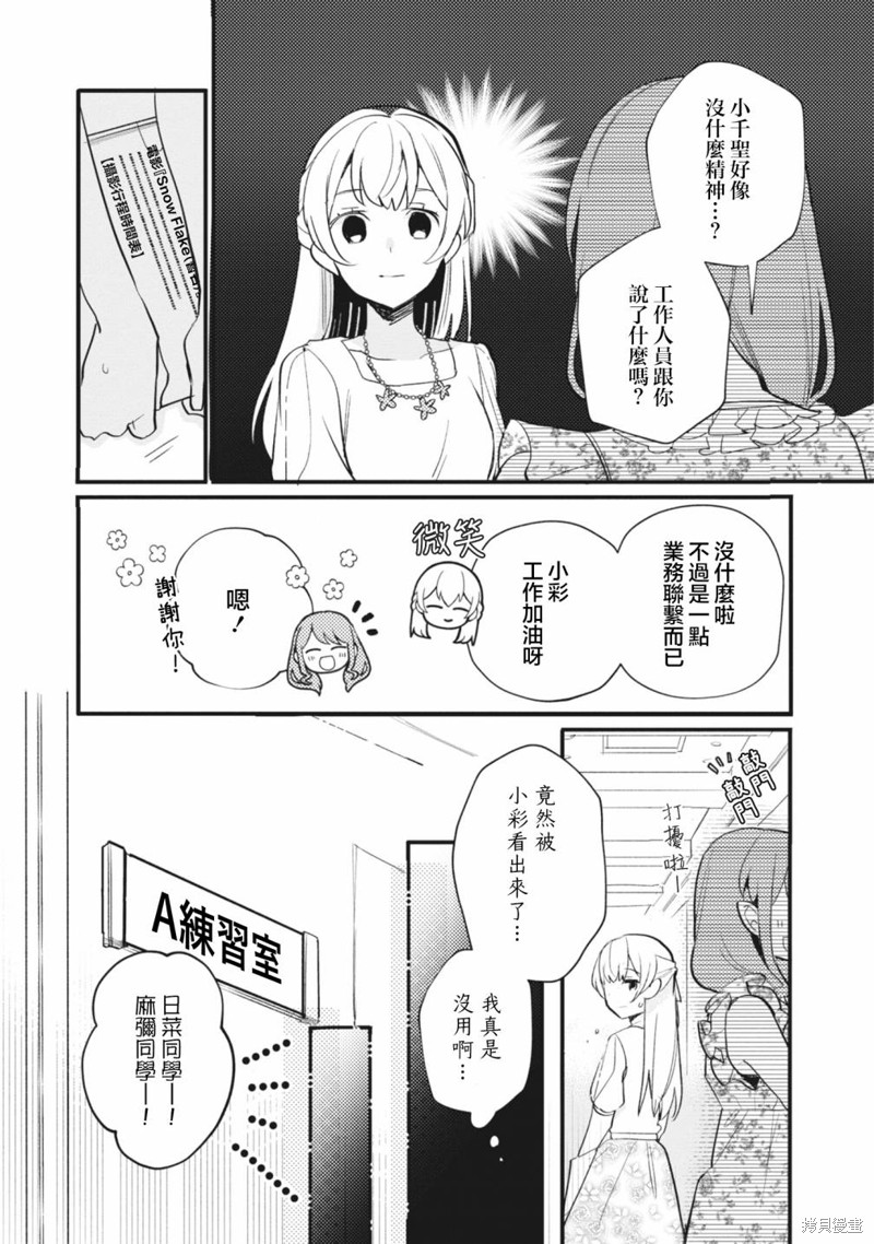 ガルパ活动日志 第13话 第11页