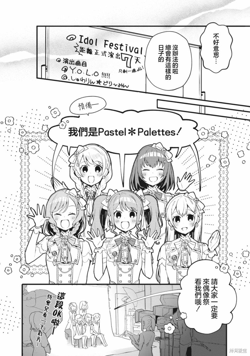 ガルパ活动日志 第13话 第15页