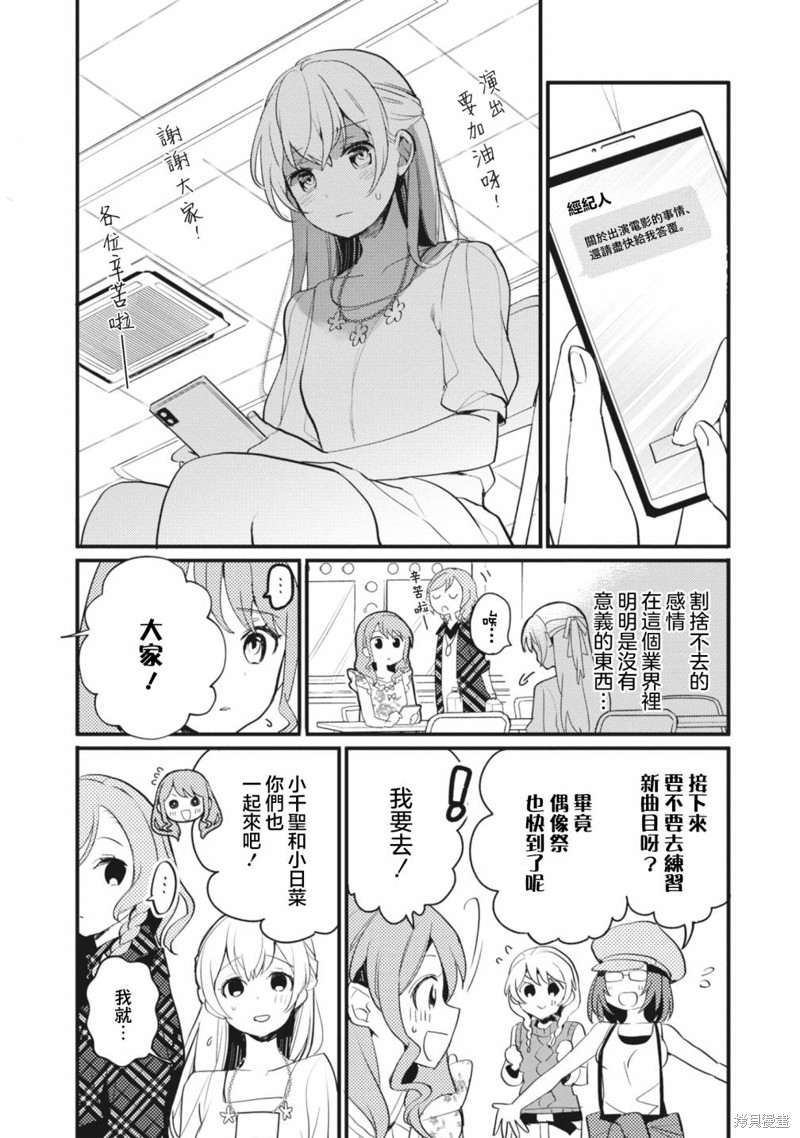 ガルパ活动日志 第13话 第16页