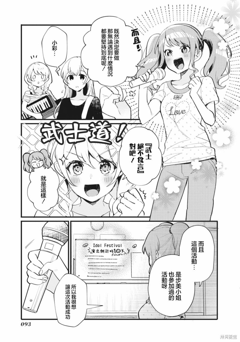 ガルパ活动日志 第13话 第3页