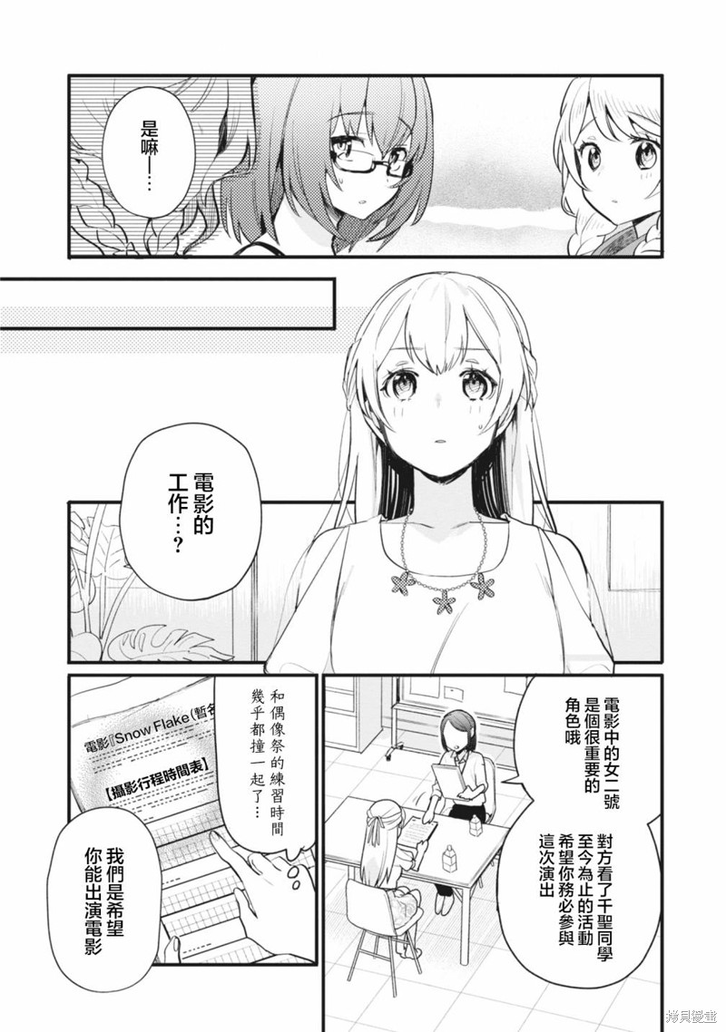 ガルパ活动日志 第13话 第8页