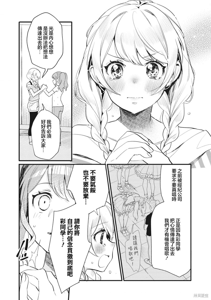 ガルパ活动日志 第14话 第11页