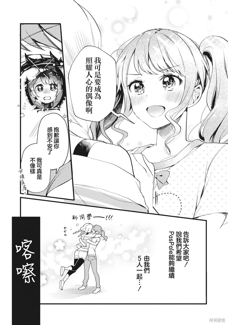 ガルパ活动日志 第14话 第13页