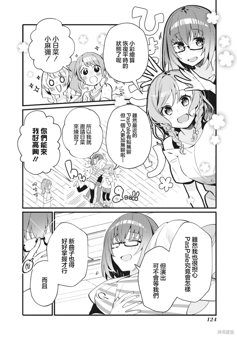 ガルパ活动日志 第14话 第14页