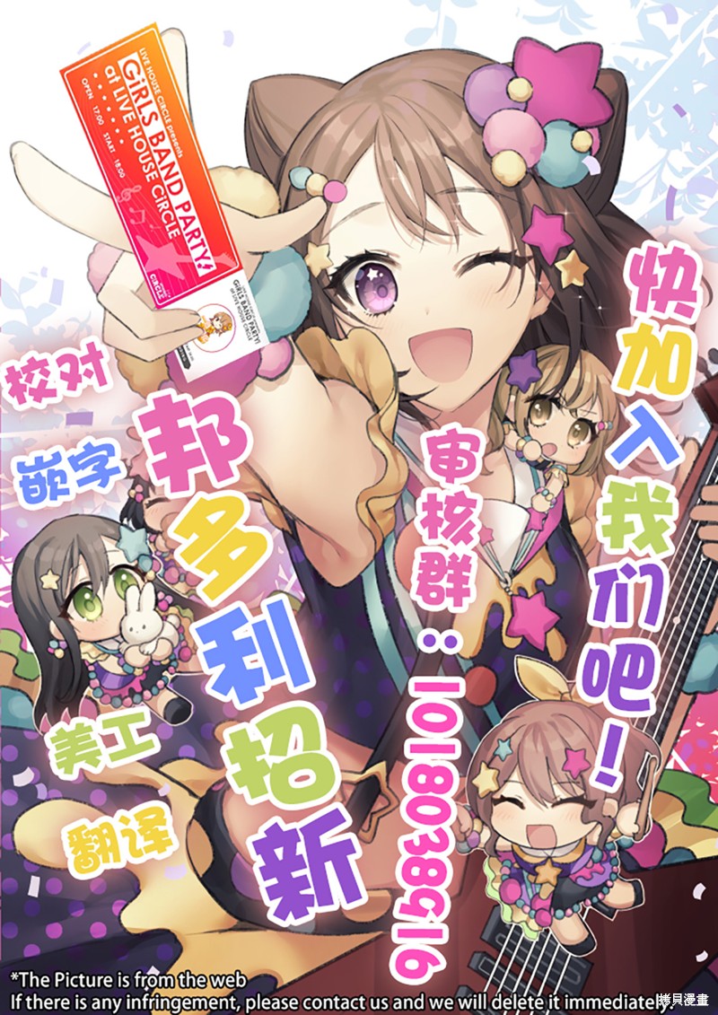 ガルパ活动日志 第14话 第23页