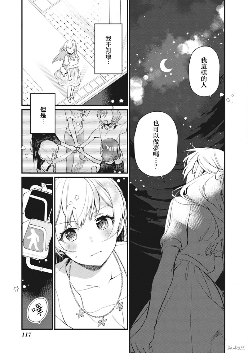 ガルパ活动日志 第14话 第7页