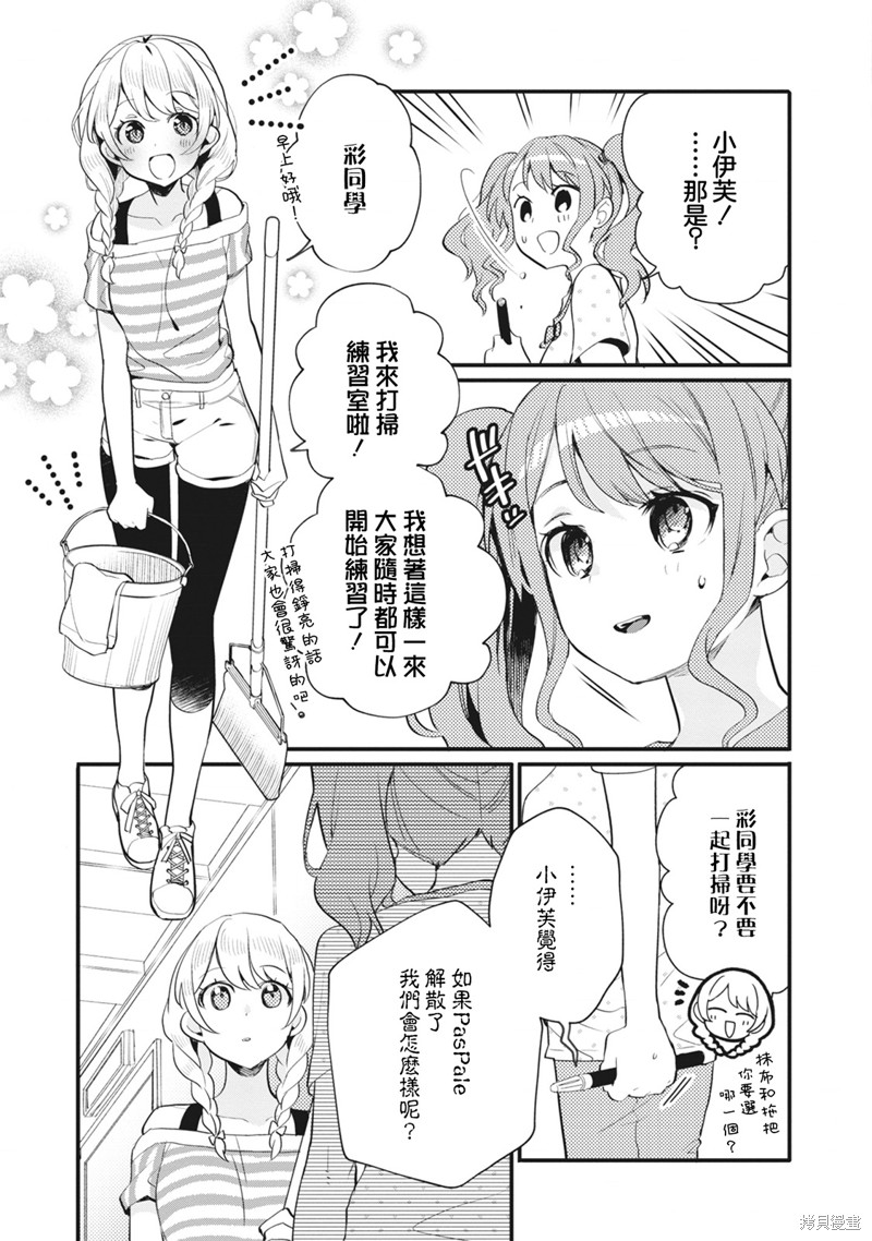 ガルパ活动日志 第14话 第9页