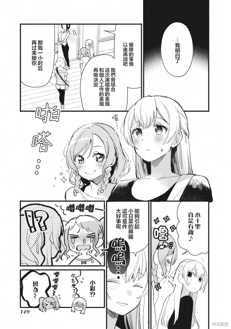 ガルパ活动日志 第15话 第17页