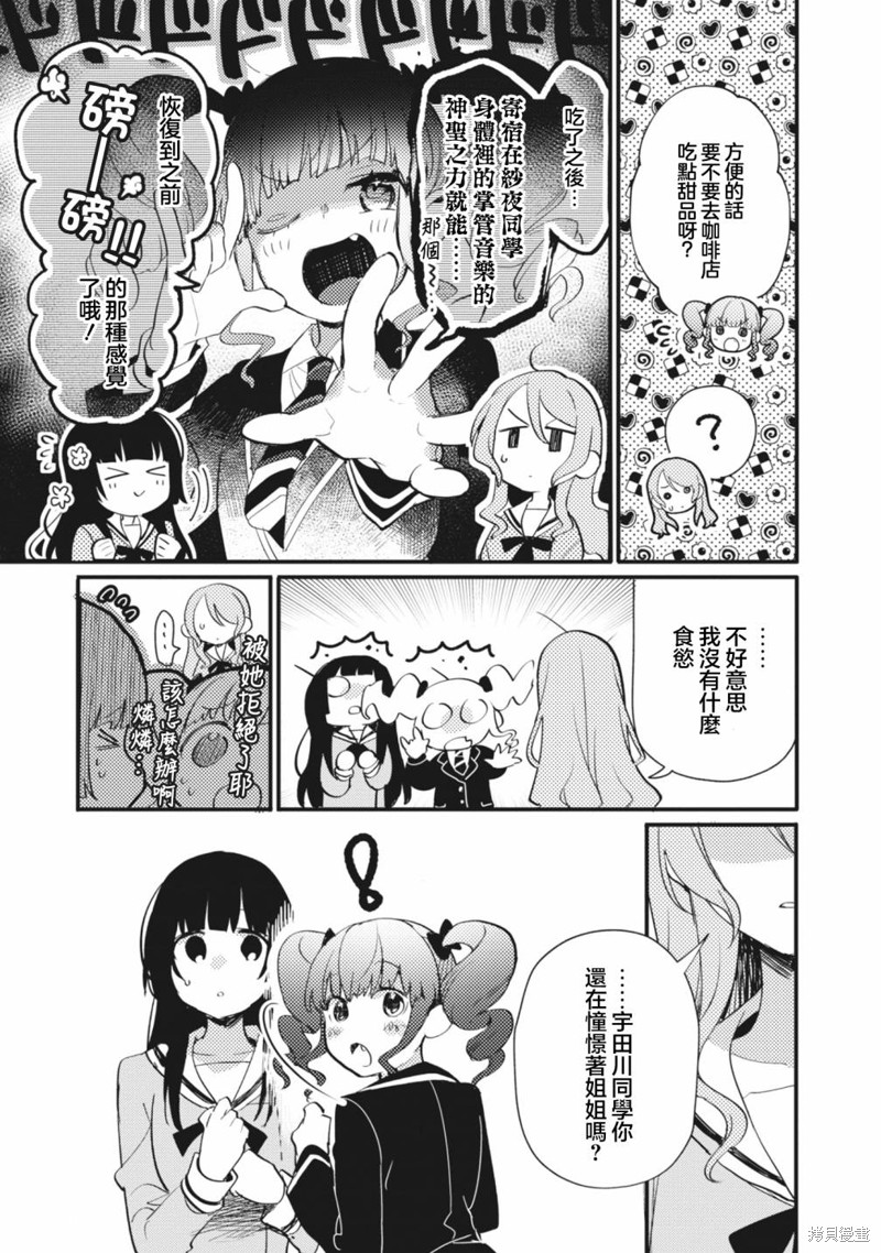 ガルパ活动日志 第16话 第13页