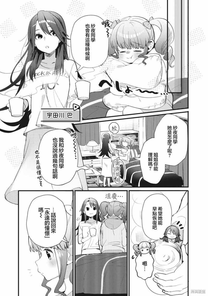 ガルパ活动日志 第16话 第15页