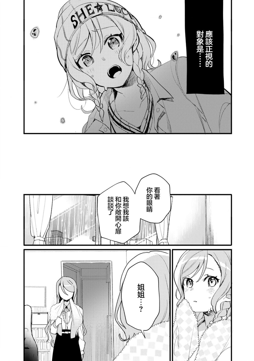 ガルパ活动日志 第17话 第13页