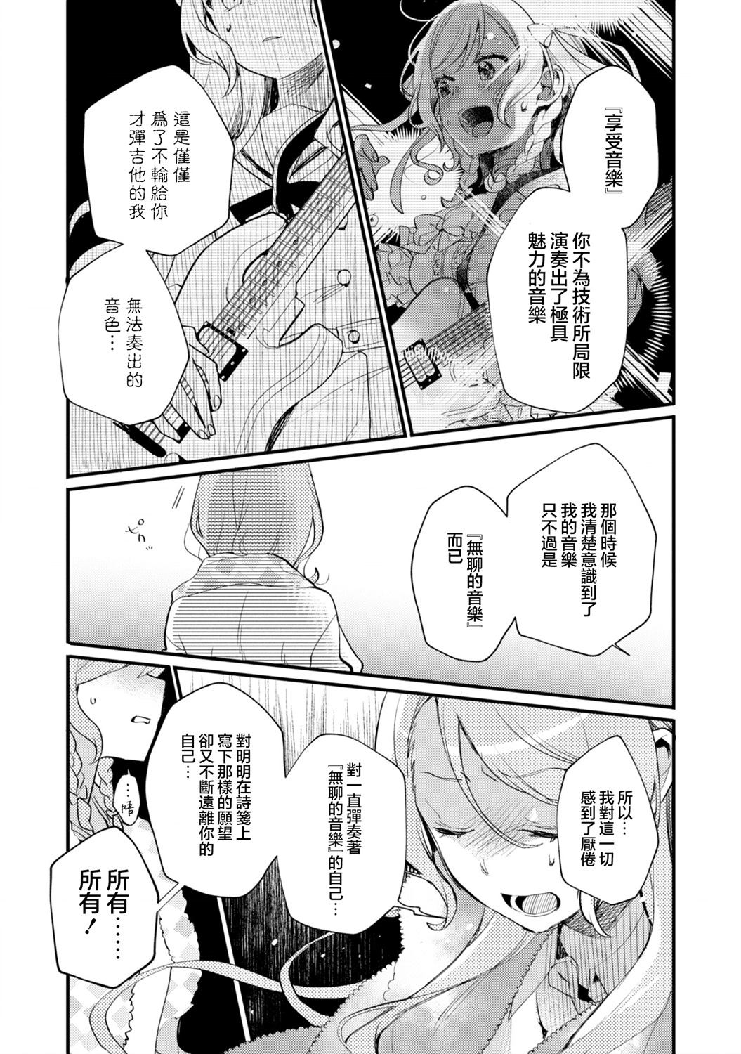 ガルパ活动日志 第17话 第17页