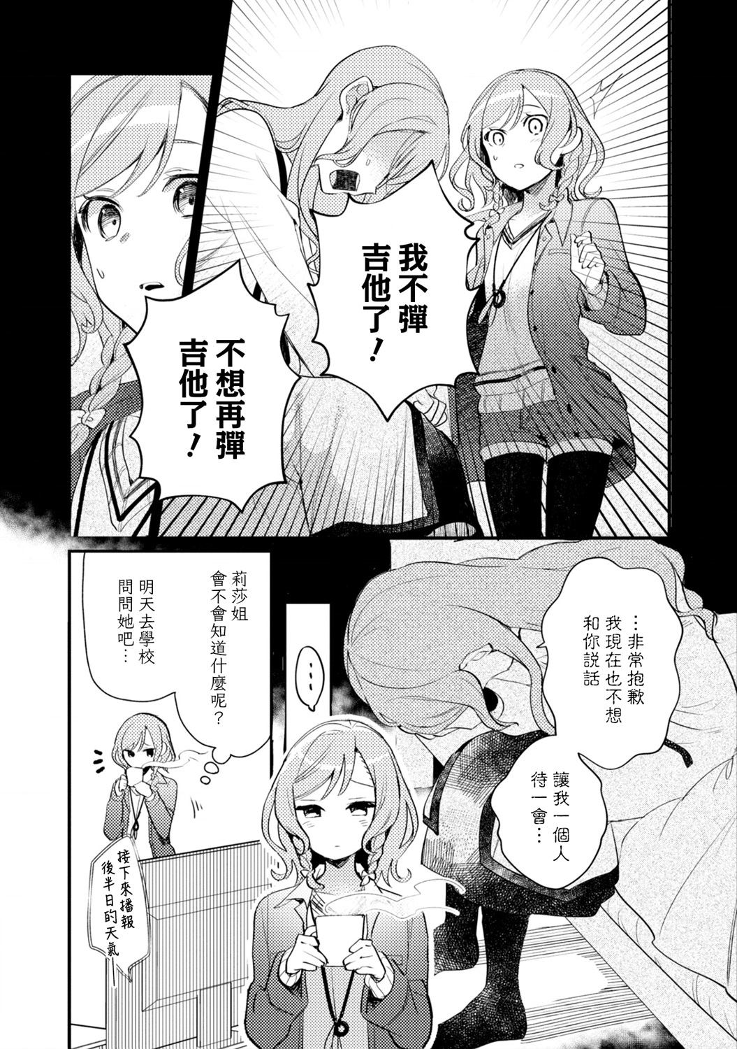 ガルパ活动日志 第17话 第3页