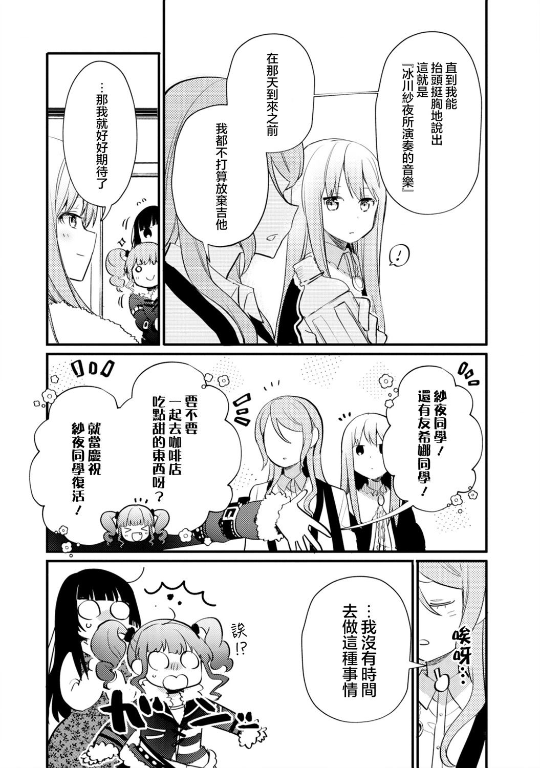 ガルパ活动日志 第17话 第25页
