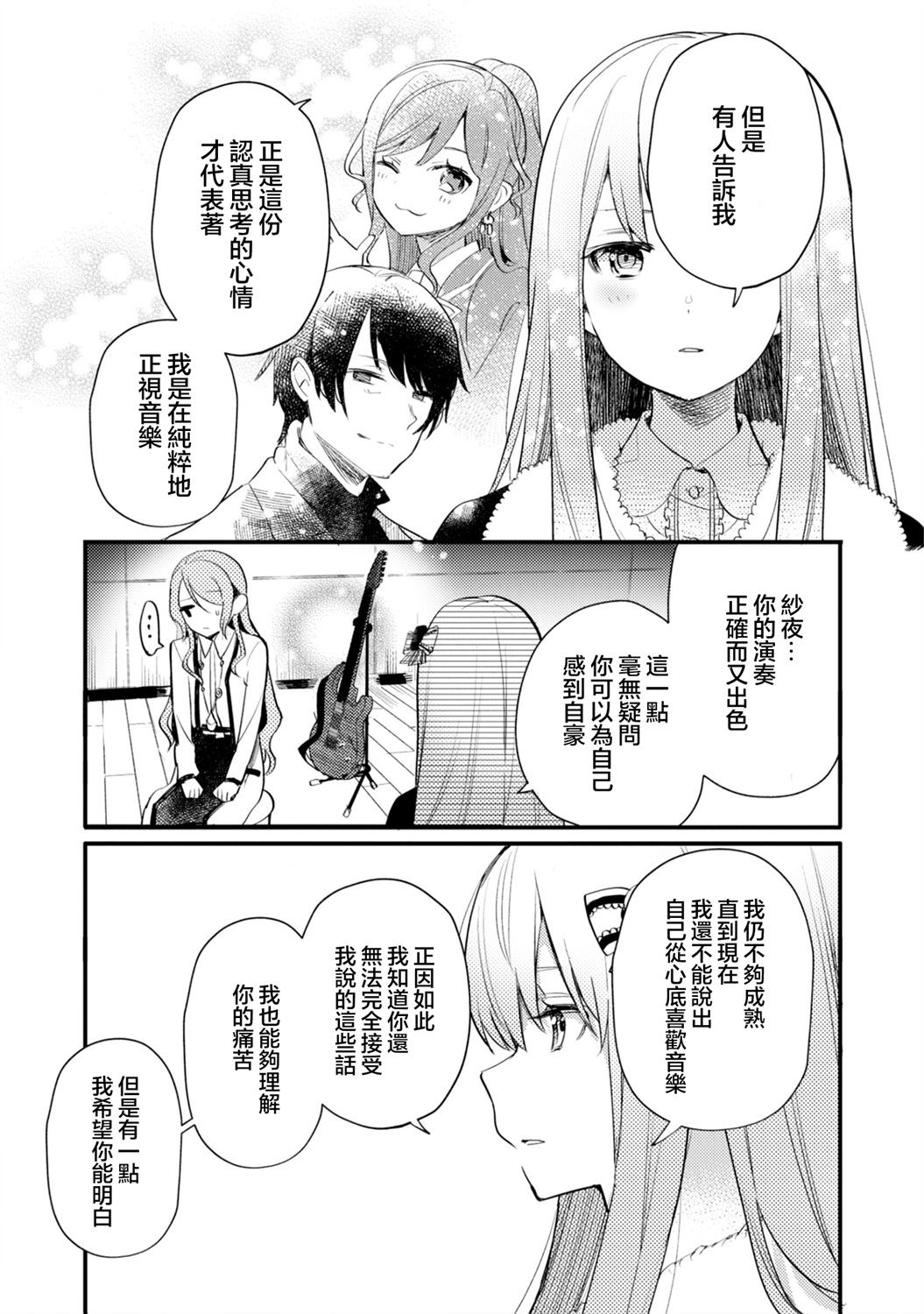 ガルパ活动日志 第17话 第7页