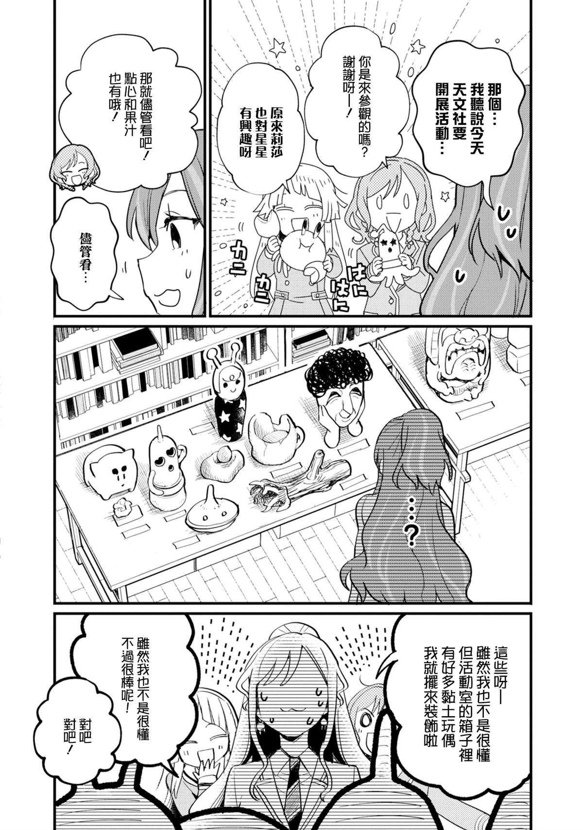 ガルパ活动日志 第18话 第14页