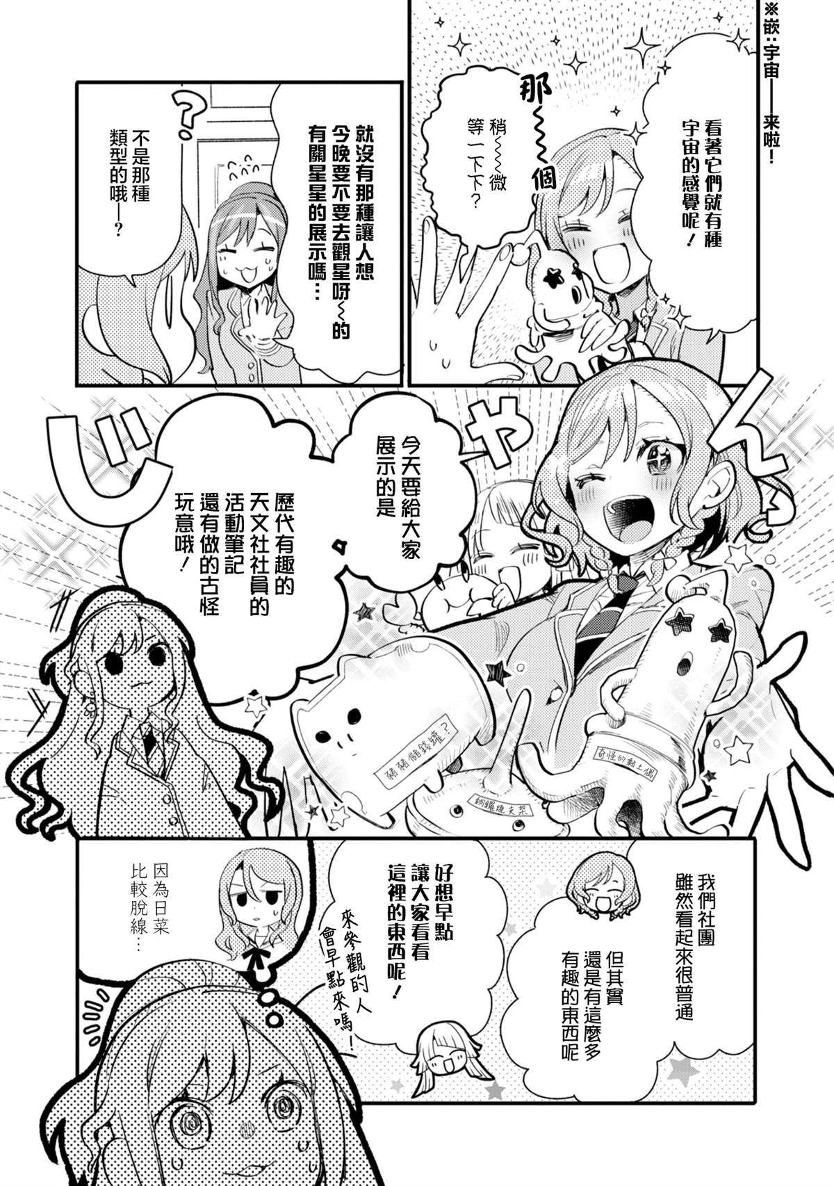 ガルパ活动日志 第18话 第15页